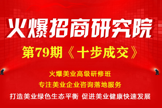 《十步成交》專題招商課程5月30日火爆開(kāi)課! 《十步成交》專題招商課程5月30日火爆開(kāi)課!