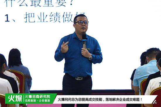 火爆網何總為您提高成交技能,落地解決企業(yè)成交難題! 火爆網何總為您提高成交技能,落地解決企業(yè)成交難題!