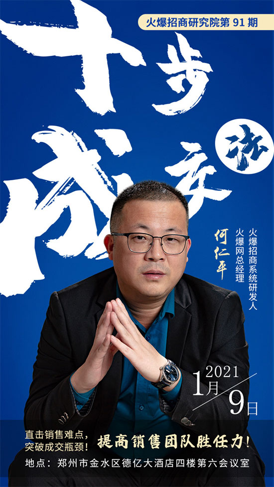 2021首場培訓(xùn)集結(jié)!《十步成交法》幫企提高銷售團(tuán)隊勝任力!2 2021首場培訓(xùn)集結(jié)!《十步成交法》幫企提高銷售團(tuán)隊勝任力!2