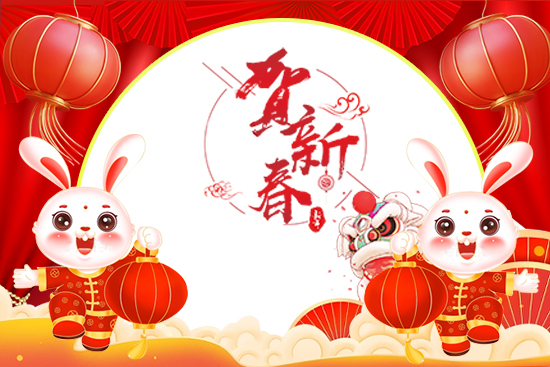 廣州尚盈姬公司祝您2023年好運(yùn)擋不住,兔年財源滾滾來! 廣州尚盈姬公司祝您2023年好運(yùn)擋不住,兔年財源滾滾來!
