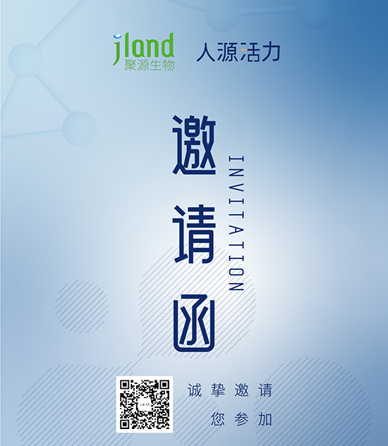人源活力&聚源與您相約首場年度盛會(huì) 人源活力&聚源與您相約首場年度盛會(huì)
